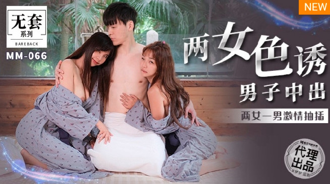 国产剧情『麻豆のMM&MMZ&MSD&MT&MXB等系列更新-2